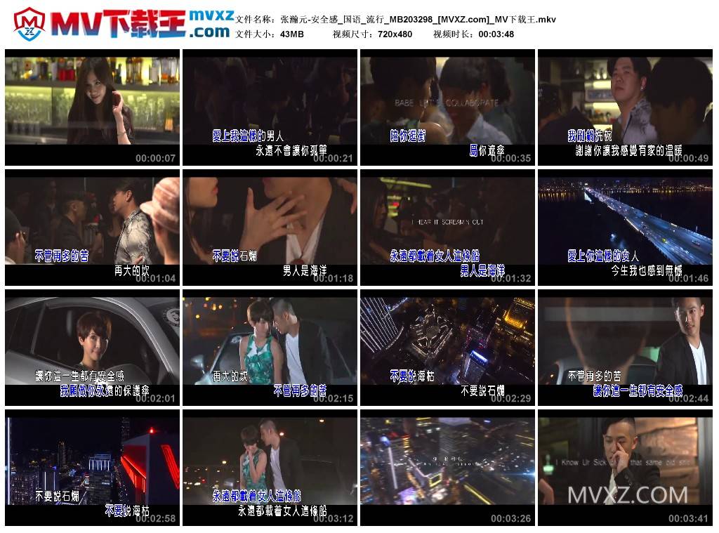 张瀚元-安全感_国语_流行_MB203298